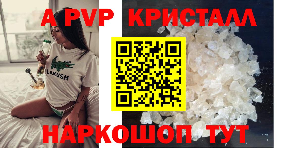 Alfa_PVP мука  Вход с VPN  Торжок  закладка  A PVP Соль  Alpha PVP кристаллы 