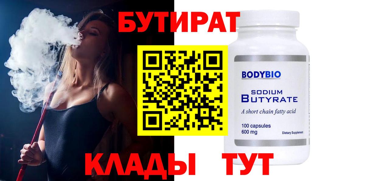 Торжок  БУТИРАТ буратино  Вход с VPN 