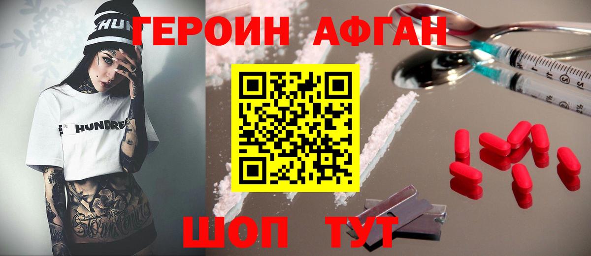 Торжок  Героин хмурый  Вход с VPN 
