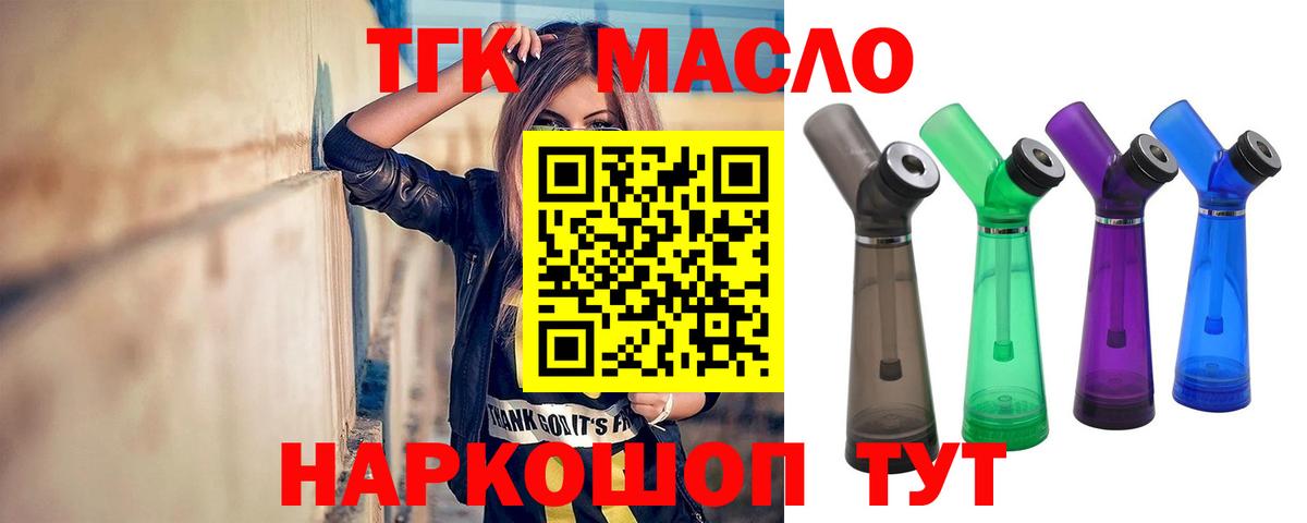 Дистиллят ТГК вейп Торжок